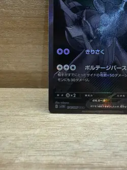 Zekrom ex BWR 174/086 sv11B Black Bolt 2025 Pokemon Card Japanese 212 - Image 5