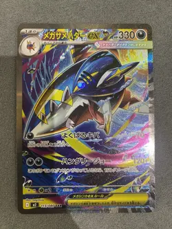 Mega Sharpedo ex SAR Alt Art 113/080 M2 Inferno X Pokemon TCG Card Japanese - Image 1