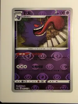 Gengar 041/125 Reverse Holo | Chinese Pokemon CS3AC | NM Holo - Image 1