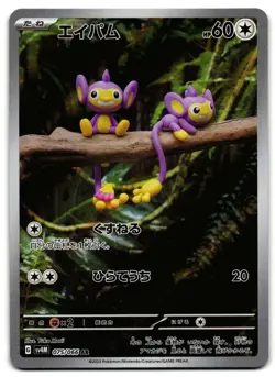 Aipom 075/066 - 🌊 Future Flash Art Rare Pokemon TCG Japanese Holo 🖤 - M/LP - Image 1