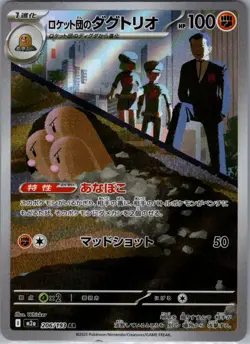 Team Rocket's Dugtrio 206/193 Japanese M2a: MEGA Dream ex - Pokemon Card - NM - Image 1