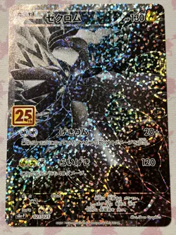 Zekrom Holo s8a-P Promo Card Pack 25th Anniversary Edition 021/025 NM JPN - Image 1