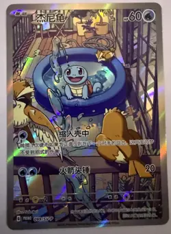 Pokemon Chinese TCG PR-ZLJN Squirtle SV-P-099/SV-P Promo Near Mint LU57 - Image 1