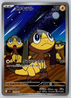 Helioptile 070/063 Art Rare Mega Symphonia Pokemon Japanese Near Mint - Image 1