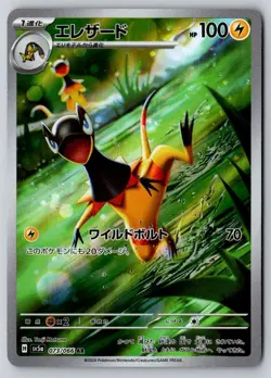 Heliolisk 073/066 Art Rare Crimson Haze Pokemon Japanese Near Mint - Image 1