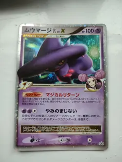 Pokemon Japanese Mismagius LV. X Galactic/Bonds Special Pack Promo 011/DPt-P - Image 1