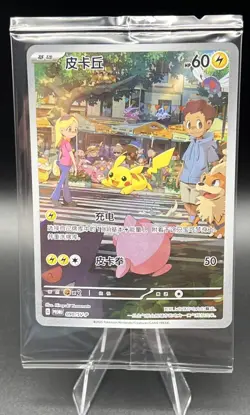 Pokemon Chinese Pikachu SV-P 090 Promo Holo Factory Sealed Collect 151 Gift Box - Image 1