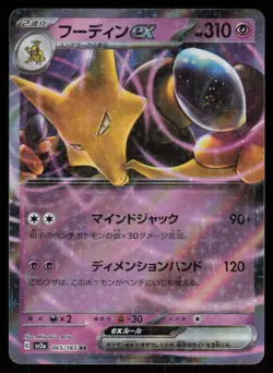 ALAKAZAM EX sv2a 065/165 HOLO Double Rare 151 Pokemon Japanese NM - Image 1