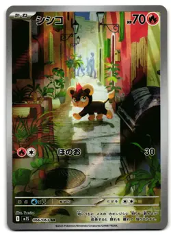 Litleo 066/063 - 🌊 Mega Symphonia Art Rare Pokemon TCG Japanese Holo 🖤 - M/LP - Image 1