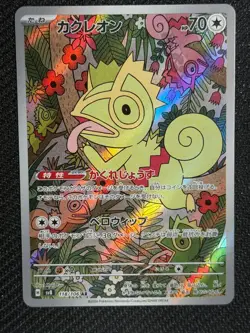 Kecleon 118/106 Art Rare Super Electric Breaker Pokemon Japanese Near Mint - Image 1