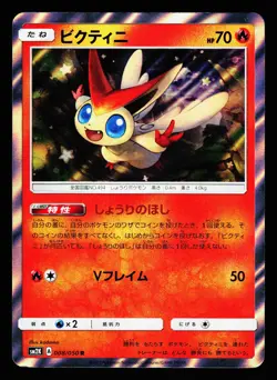 Victini 008/050 Rare Islands Await You Pokemon Japanese LP - Image 1