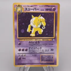 Pokemon Card Hypno Lv.36 No.097 Old Back Nintedo 1997 EX-VG Japanese s474 - Image 1