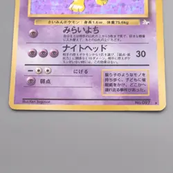Pokemon Card Hypno Lv.36 No.097 Old Back Nintedo 1997 EX-VG Japanese s474 - Image 4