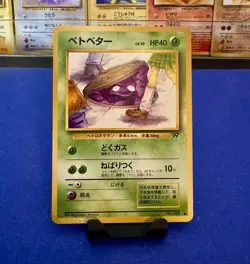 Pokemon TCG Japanese Rocket Gang Grimer 088/— Regular Common - Image 1