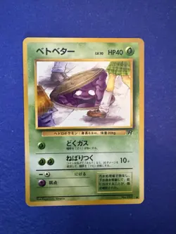 Pokemon TCG Japanese Rocket Gang Grimer 088/— Regular Common - Image 5