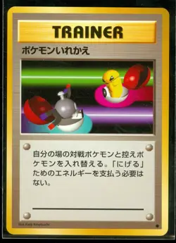 Pokemon SWITCH- Japanese Base Set - - NEAR MINT - Image 1