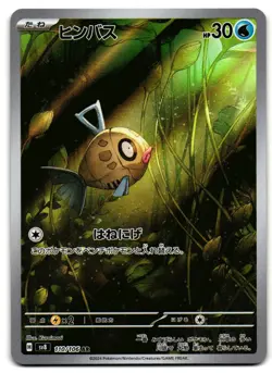 Feebas 110/106 - 🌊 Super Electric Breaker Pokemon TCG Japanese Holo 🖤 - M/LP - Image 1