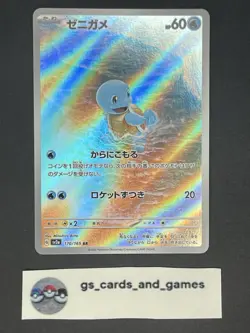 Squirtle 170/165 AR Art Rare Holo - Sv2a: Pokemon 151 - Japanese Pokemon TCG - Image 1