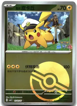 CAPTAIN PIKACHU 0102/007 Chinese GEM PACK VOLUME 5 POKEMON REV HOLO NM/M - Image 1