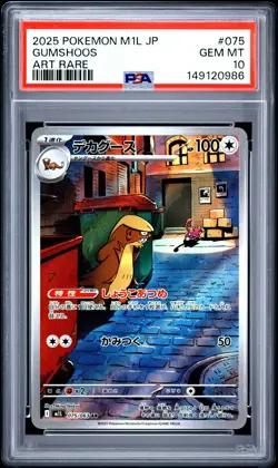 2025 POKEMON JAPANESE M1L-MEGA BRAVE ART RARE #075 GUMSHOOS PSA 10 - Image 1