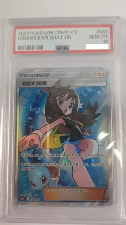 Pokemon PTCG S-Chinese Green's Exploration 033/024 CSMPiC SR Full Art PSA 10 - Image 1