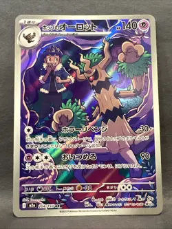 Hop's Trevenant 204/193 (AR) M2a: High Class Pack: Mega Dream Ex Holo (Japanese) - Image 1
