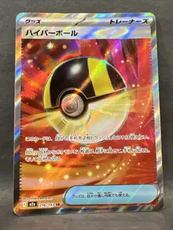 Ultra Ball 216/193 (SR) M2a: High Class Pack: Mega Dream Ex Holo NM (Japanese) - Image 1
