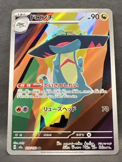 Drakloak 212/193 (Art Rare) M2a: High Class Pack: Mega Dream Ex Holo (Japanese) - Image 1