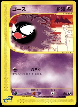 Japanese Pokemon Gastly 041/088 Mysterious Mountains EXC - Image 1
