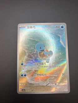 2023 Pokemon Squirtle TCG 170/165 Scarlet & Violet 151 Illustration Rare Korean - Image 2