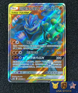 Pokemon S-Chinese Marshadow & Machamp GX SR Tag Team CSM2bC 170/150 NM US STOCK - Image 1