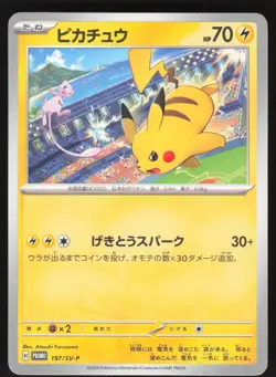 Pokemon Japanese Pikachu 197/SV-P Gym Event Campaign Promo NEAR MINT-25 - Image 1