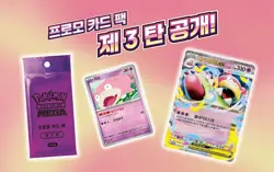 Pokemon TCG Mega Promo Card Pack Vol.3 Korean Exclusive 30 packs lot (sealed) - Image 2