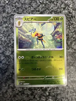 Beedrill (Poke Ball Pattern) 015/165 Sv2a: Pokemon Card 151 Holo (Japanese) - Image 1