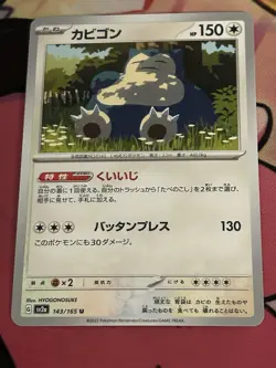 Snorlax - 143/165 Japanese Scarlet & Violet - Pokemon TCG - Image 1