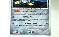 Pokemon card TCG Jirachi 066/090 Pt2 1st ED Bonds to the End of Time Japanese MP - Image 3