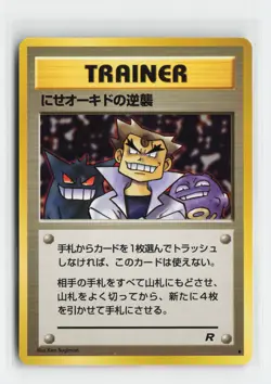 Imposter Oak's Revenge Uncommon Rocket Gang Pokemon Japan NM - Image 1