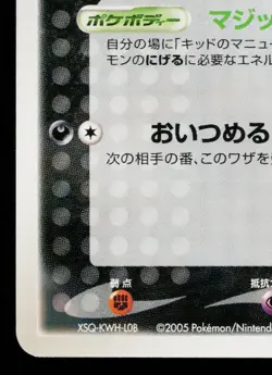 KIDD'S WEAVILE 010/020 MOVIE COMMEMORATION VS PACK JAPANESE POKEMON TCG - Image 4