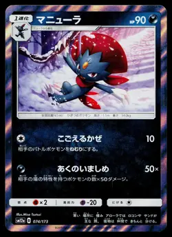 Weavile 074/173 Tag All Stars Pokemon Japanese Near Mint - Image 1
