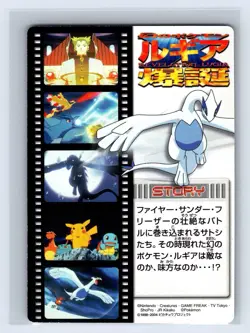 Movie “Lugia Bakudan” Encyclopedia Carddass Promo Non-Holo Pokemon Card Game - Image 2