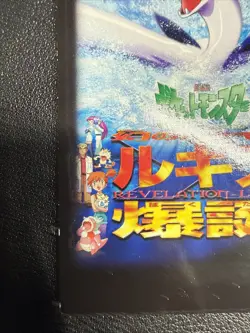 Movie “Lugia Bakudan” Encyclopedia Carddass Promo Non-Holo Pokemon Card Game - Image 4