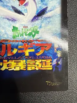 Movie “Lugia Bakudan” Encyclopedia Carddass Promo Non-Holo Pokemon Card Game - Image 5
