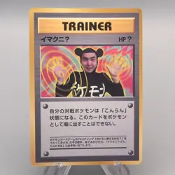 Pokemon Card ImakuniU Trainer CoroCoro Promo Old Back EX Japanese v298 - Image 1