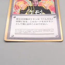 Pokemon Card ImakuniU Trainer CoroCoro Promo Old Back EX Japanese v298 - Image 4