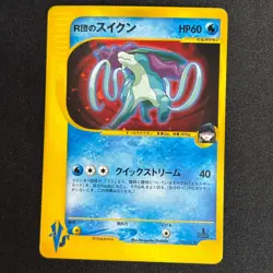 Team Rocket's Suicune 096/141 VS Series Holo 2001 Japanese Pokemon Card - Image 2