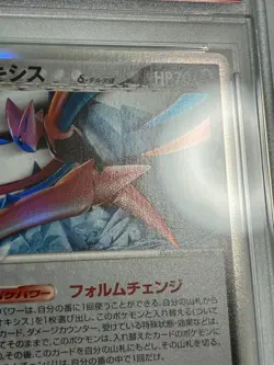 PSA 10 Deoxys Holo 037/052 1st Edition Holon Phantoms 2006 Pokemon Card Japan - Image 5