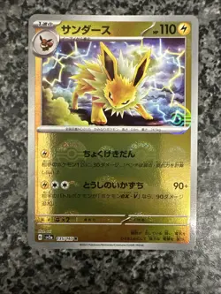 Jolteon (Poke Ball Pattern) 135/165 Sv2a: Pokemon Card 151 Holo (Japanese) - Image 1