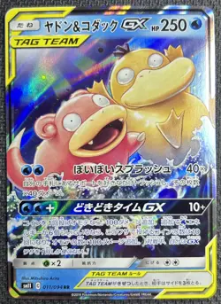 Pokemon Slowpoke & Psyduck GX TAG TEAM Full Art Holo Japanese sm11 011/094 - Image 1