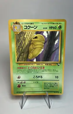 Kakuna Vending Machine Cards Series 1 (Blue) Regular (Japanese) - Image 1