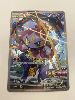 Hoopa Promo 155/XY-P Pokemon Card Japanese 11261 - Image 1